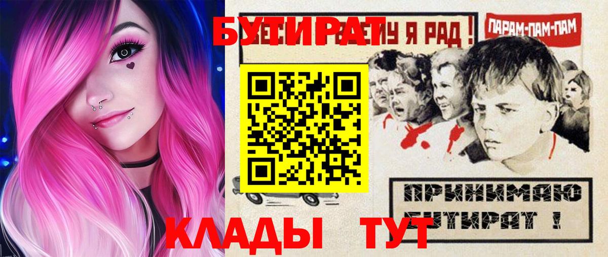 БУТИРАТ 1.4BDO Черкесск