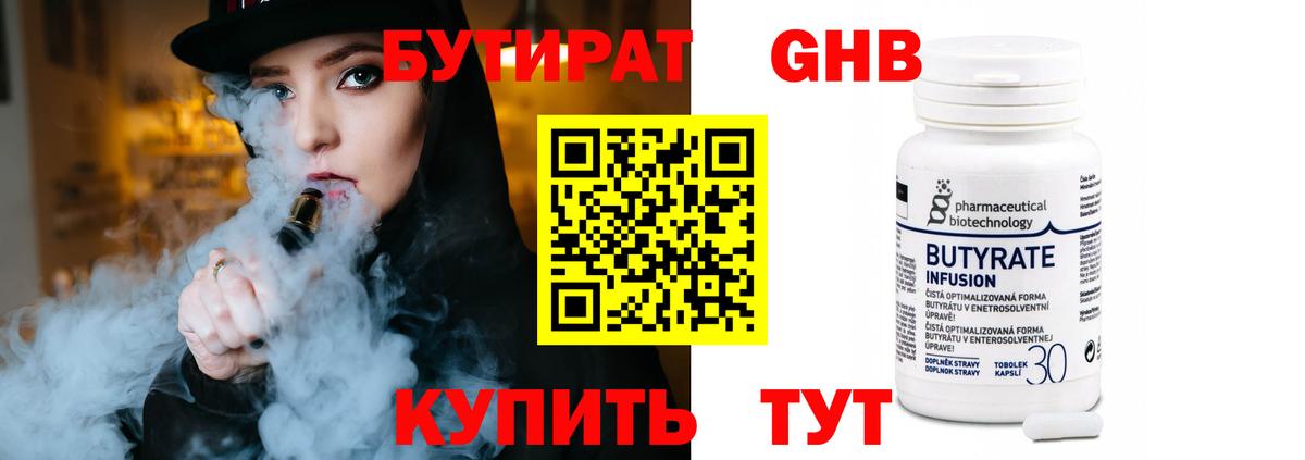БУТИРАТ  Вход с VPN  Черкесск  БУТИРАТ BDO 33% 