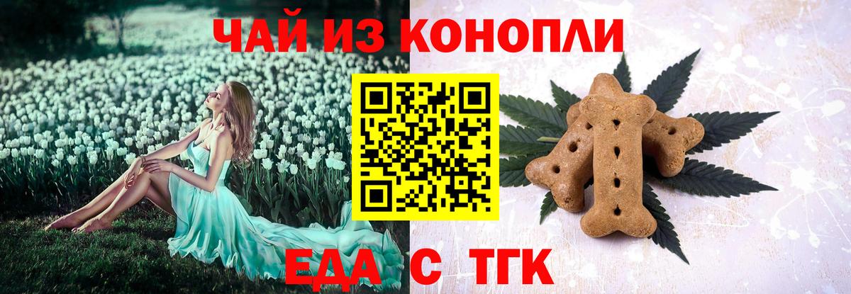 Черкесск  Печенье с ТГК марихуана  Вход с VPN 