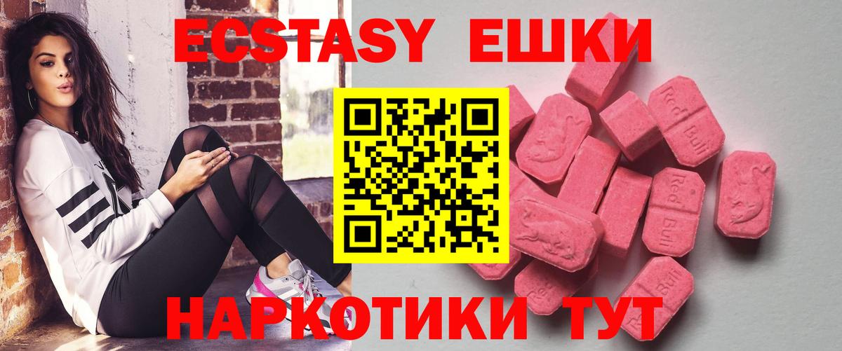 ЭКСТАЗИ XTC  Вход с VPN  Ecstasy  Черкесск  закладки  Экстази XTC 