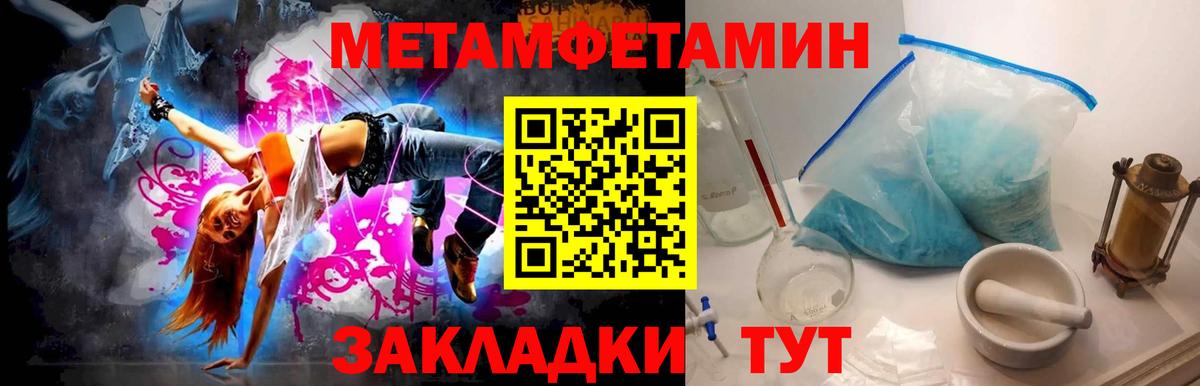 Первитин Methamphetamine Черкесск